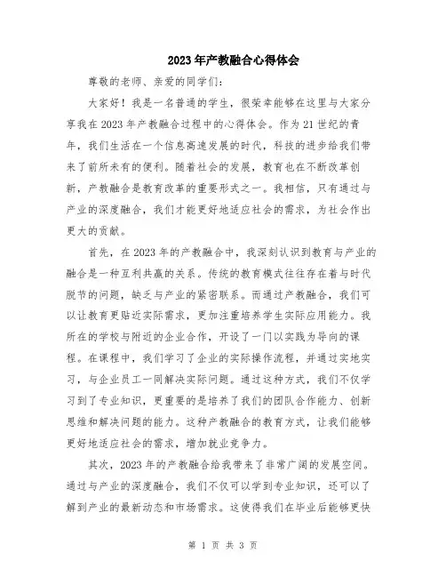 2023年产教融合心得体会