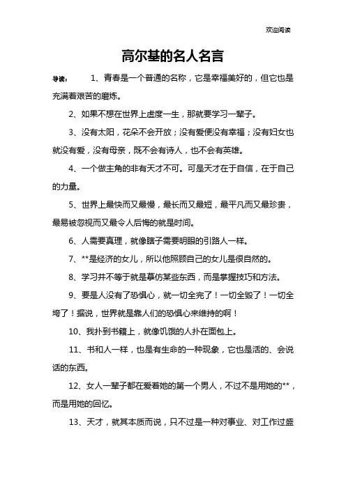 高尔基的名人名言
