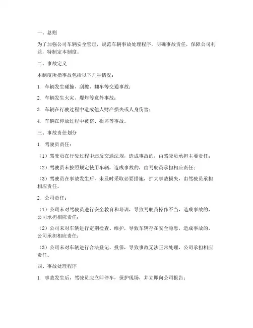 公司车辆事故责任管理制度