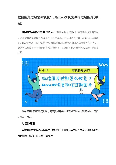 微信图片过期怎么恢复？iPhone XS恢复微信过期图片【教程】