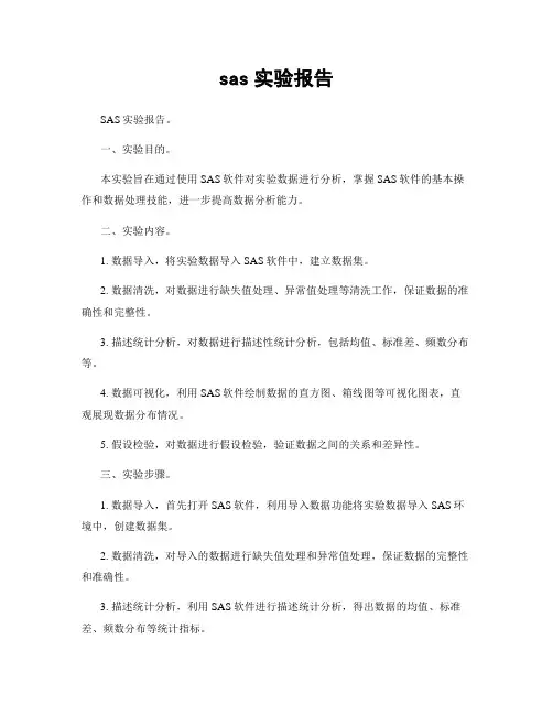 sas实验报告