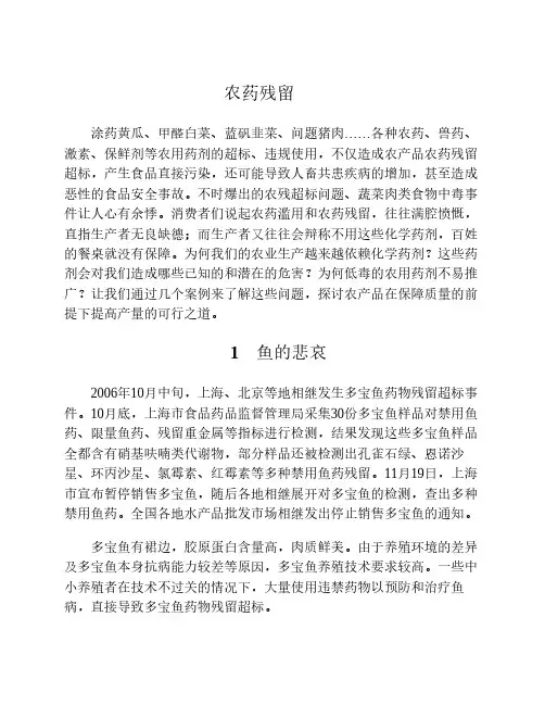 农药残留