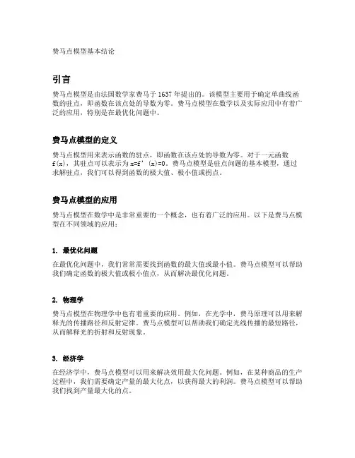 费马点模型基本结论