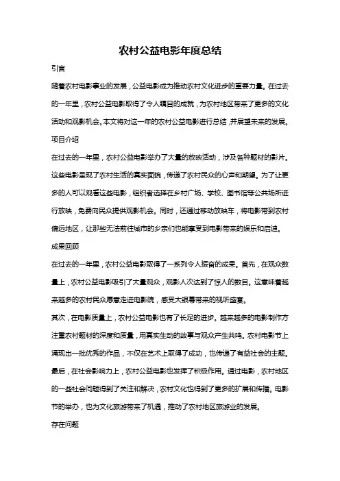 农村公益电影年度总结