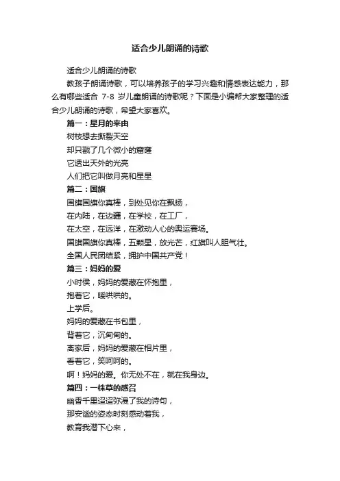 适合少儿朗诵的诗歌