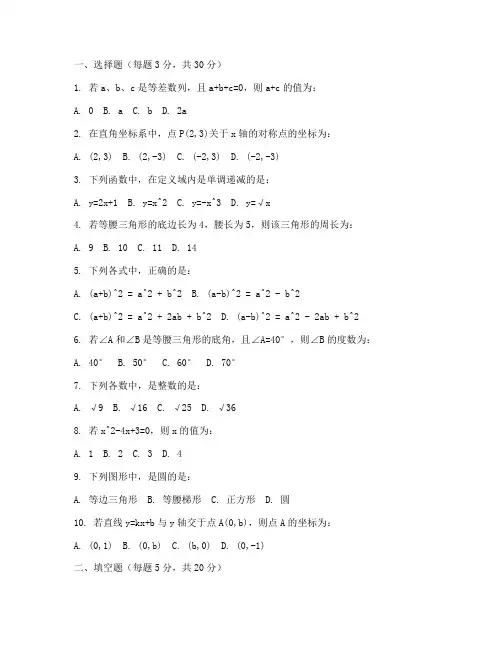 美术生中考数学试卷及答案