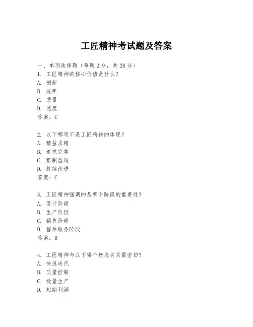 工匠精神考试题及答案