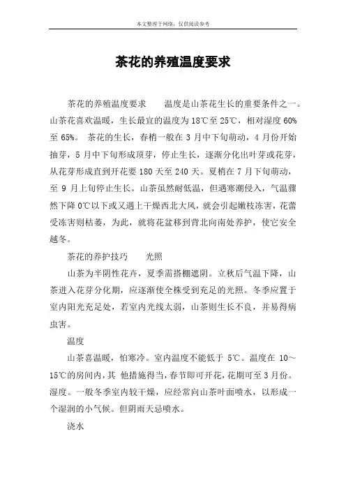 茶花的养殖温度要求