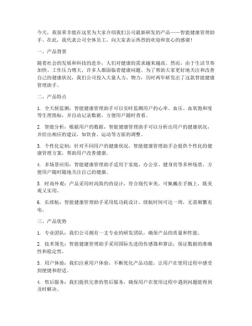 产品展示_演讲稿范文