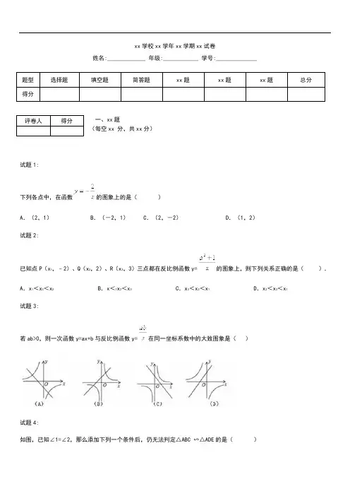 初中数学 辽宁省营口市九年级数学10月月考考试卷及答案