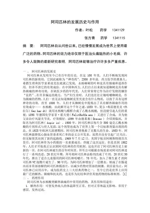 阿司匹林的发展历史与作用