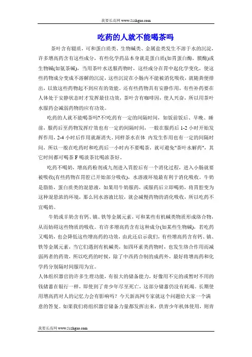 吃药的人就不能喝茶吗