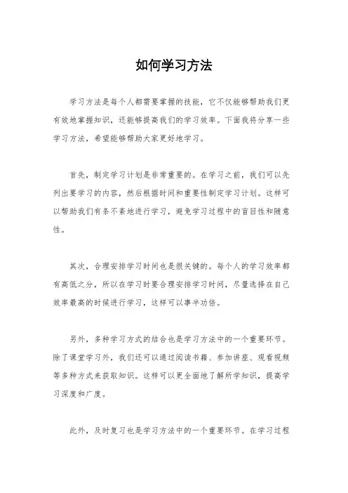 如何学习方法