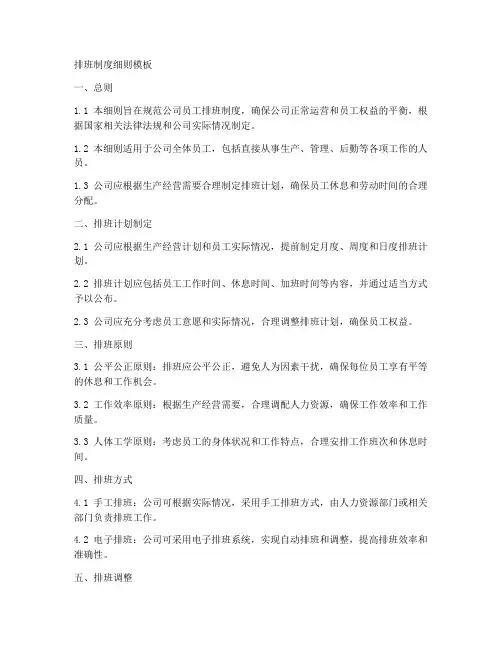 排班制度细则模板