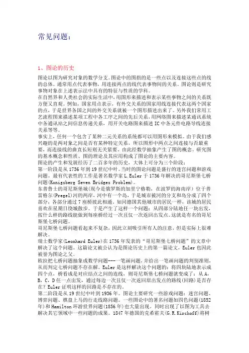 图论经典问题