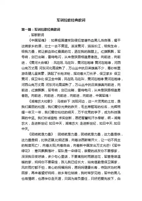 军训拉歌经典歌词