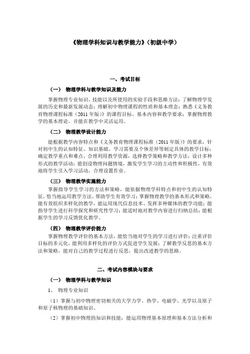 招聘教师考试大纲《物理学科知识与教学能力》(初级中学)