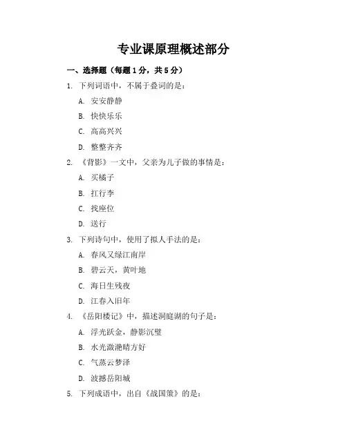 2024年最新人教版初二语文(上册)期中考卷及答案(各版本)