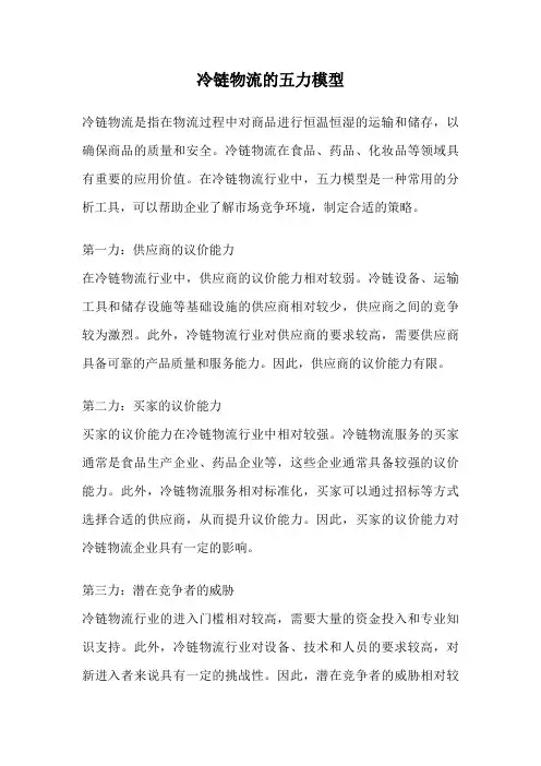 冷链物流的五力模型