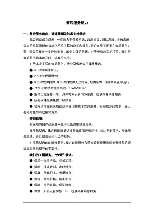 售后服务能力