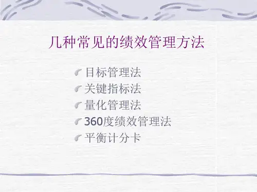 BSC平衡计分卡绩效管理体系