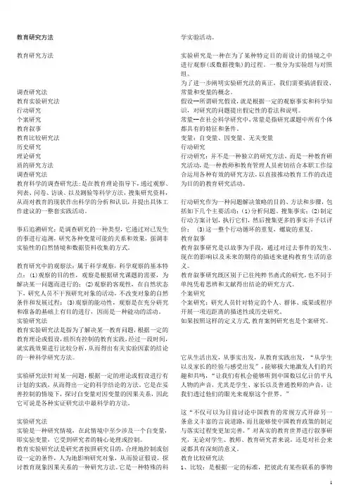 [PPT]教育科研方法