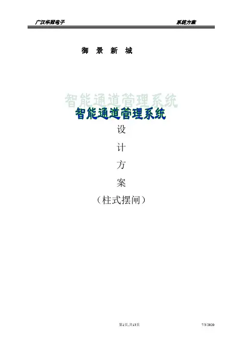 BOV摆闸样板方案