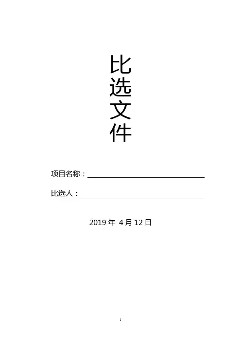 比选文件模板(活动类)