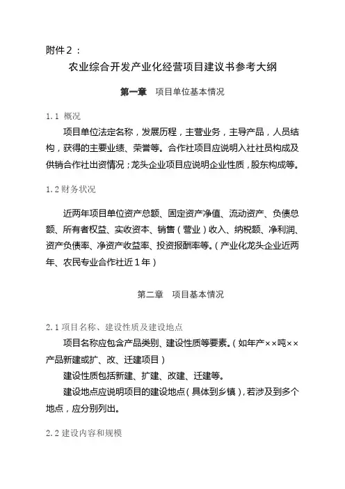 农业综合开发产业化经营项目建议书参考大纲