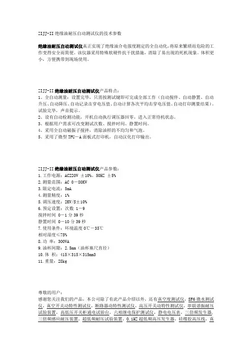 ZIJJ-II绝缘油耐压自动测试仪的技术参数