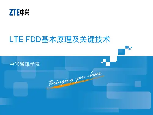LTE FDD基本原理及关键技术