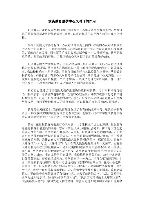 浅谈教育教学中心灵对话的作用