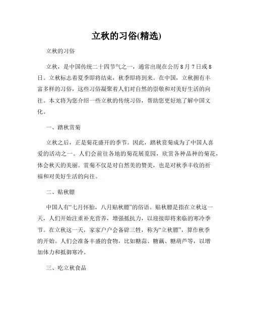立秋的习俗(精选)