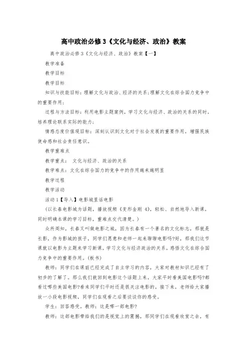 高中政治必修3《文化与经济、政治》教案