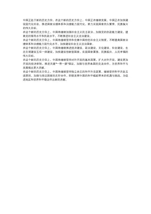 我国发展新的历史方位