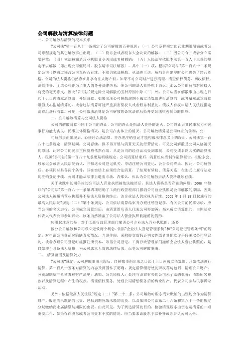 公司解散和清算法律问题