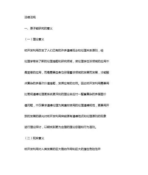 原子能的简介和应用