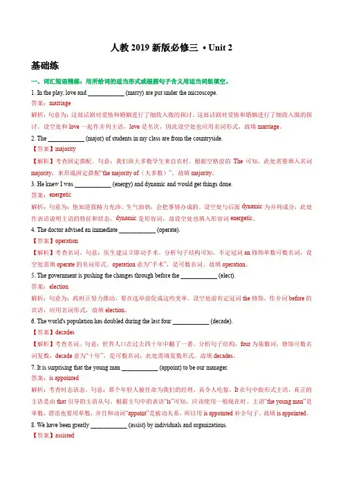《点亮高考》人教版2019必修第三册 Unit 2 单元复习检测(解析版)(人教版新教材新高考专用)