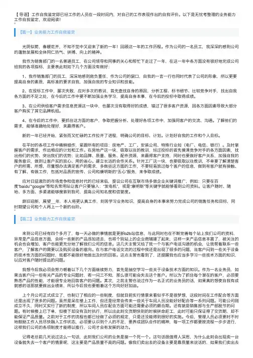 业务能力工作自我鉴定