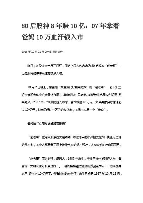 80后股神8年赚10亿