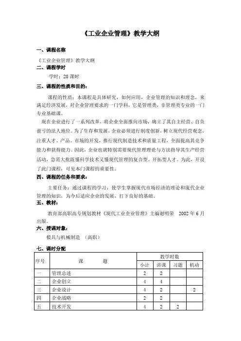 工业企业管理