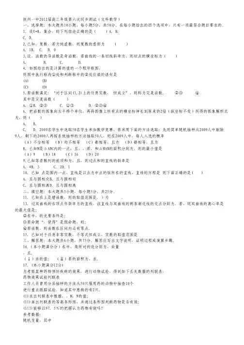 江西省抚州一中高三第六次同步考试(数学文).pdf