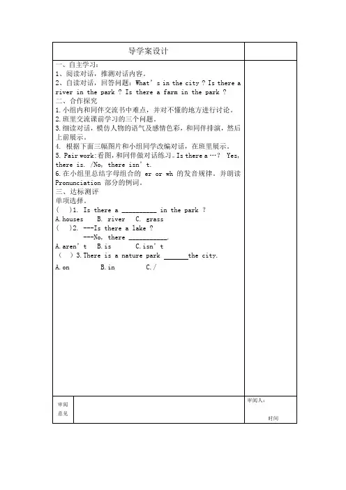 导学案设计Unit6(Lesson2)