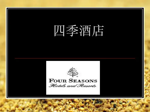 《四季酒店》PPTPPT