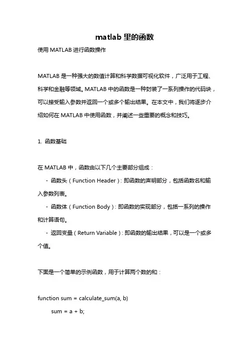matlab里的函数
