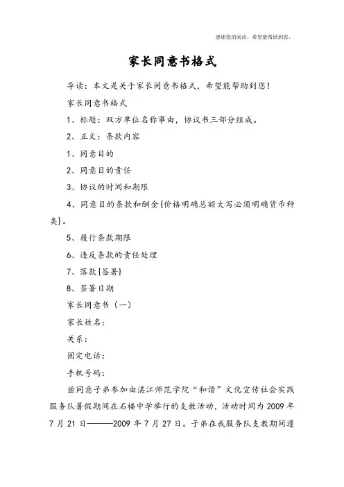 家长同意书格式