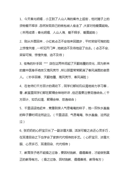 用词语写句子五十字
