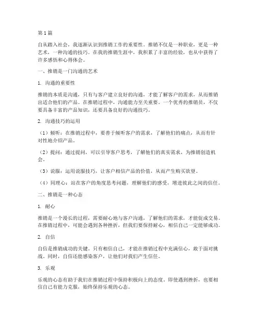 推销感悟及心得体会(3篇)