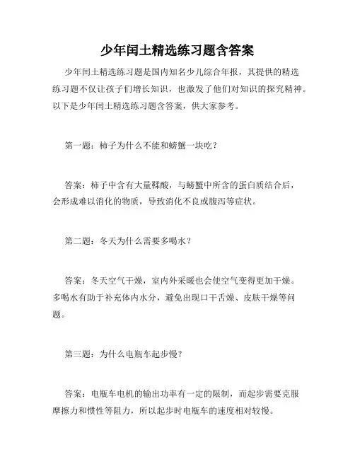 少年闰土精选练习题含答案