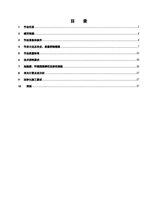 化学清洗作业指导书